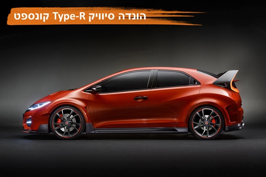 הונדה סיוויק טייפ R הונדה סיוויק טייפ R